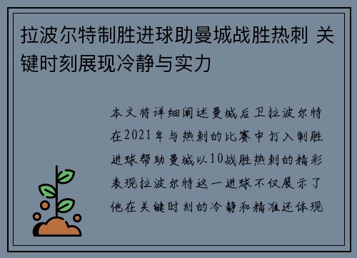 拉波尔特制胜进球助曼城战胜热刺 关键时刻展现冷静与实力