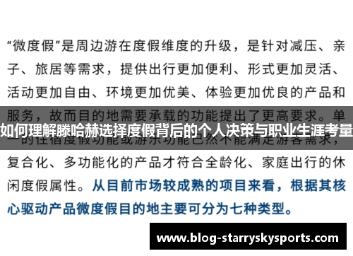 如何理解滕哈赫选择度假背后的个人决策与职业生涯考量