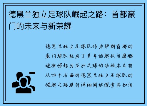 德黑兰独立足球队崛起之路：首都豪门的未来与新荣耀