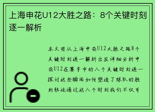 上海申花U12大胜之路：8个关键时刻逐一解析